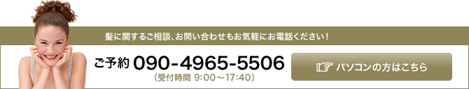 ご予約は、090-4965-5506 まで！